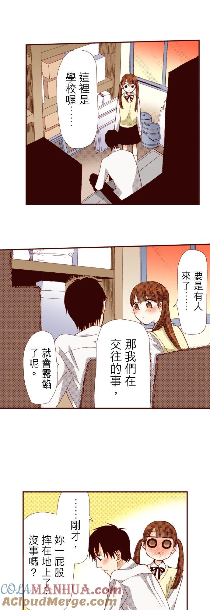 好孩子想做色色的事 第56话 第21页