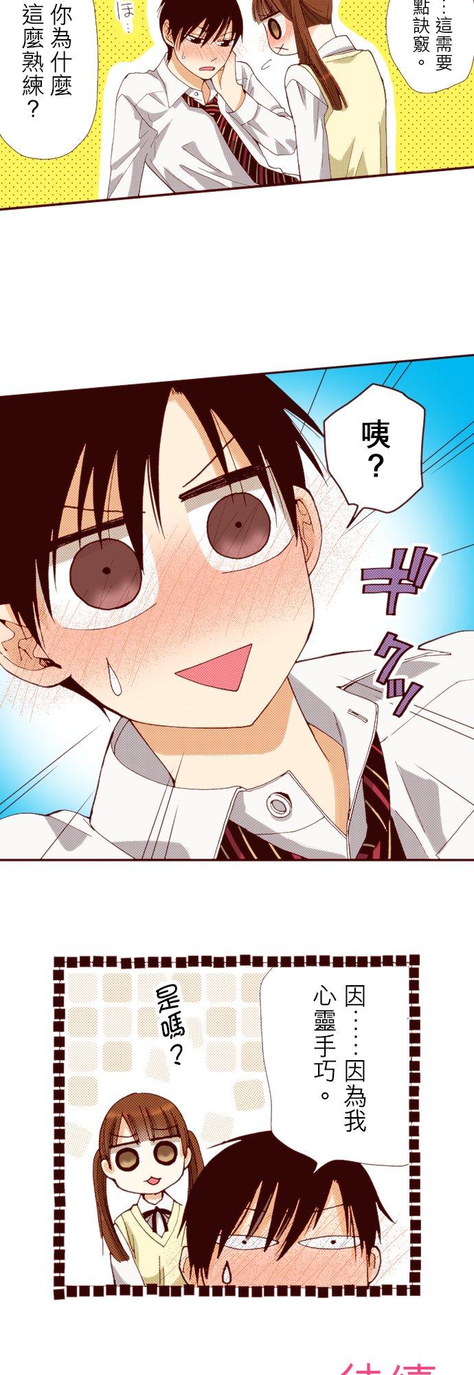 好孩子想做色色的事 第57话 第20页
