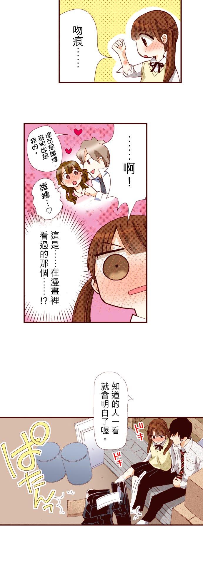 好孩子想做色色的事 第57话 第10页
