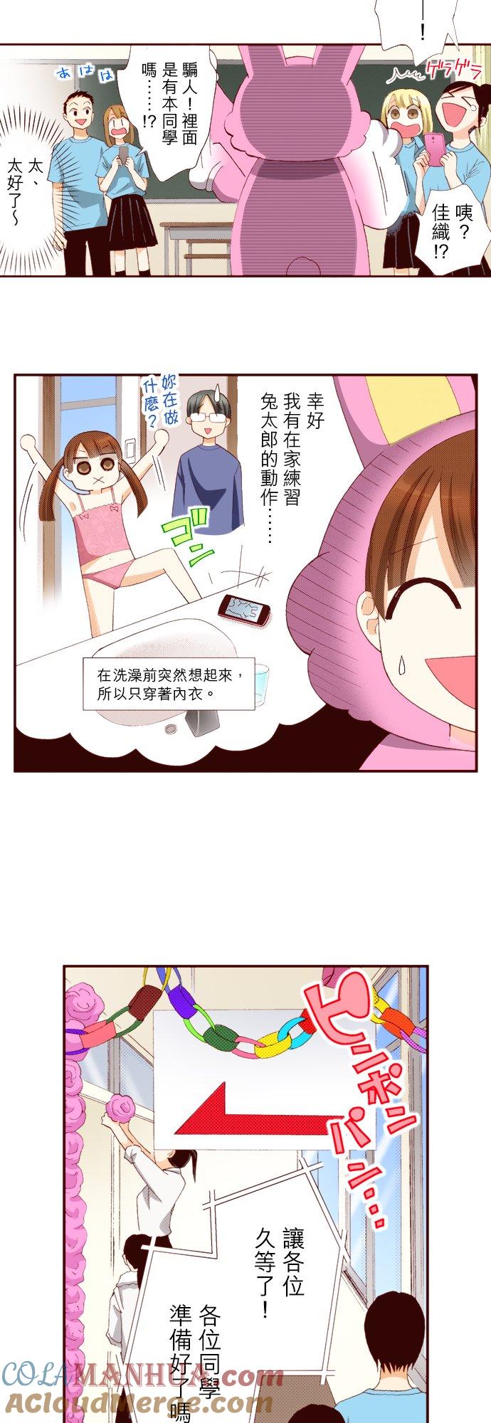好孩子想做色色的事 第58话 第9页
