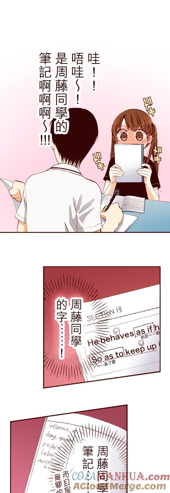 好孩子想做色色的事 第5话 第6页