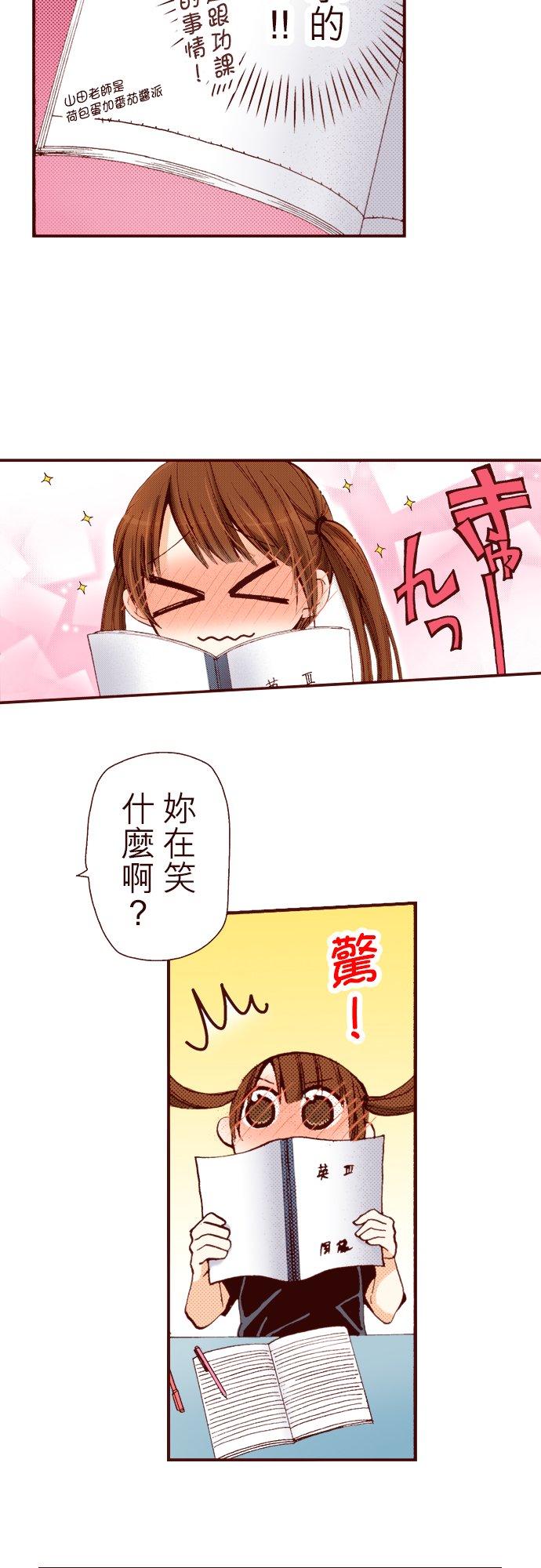 好孩子想做色色的事 第5话 第7页