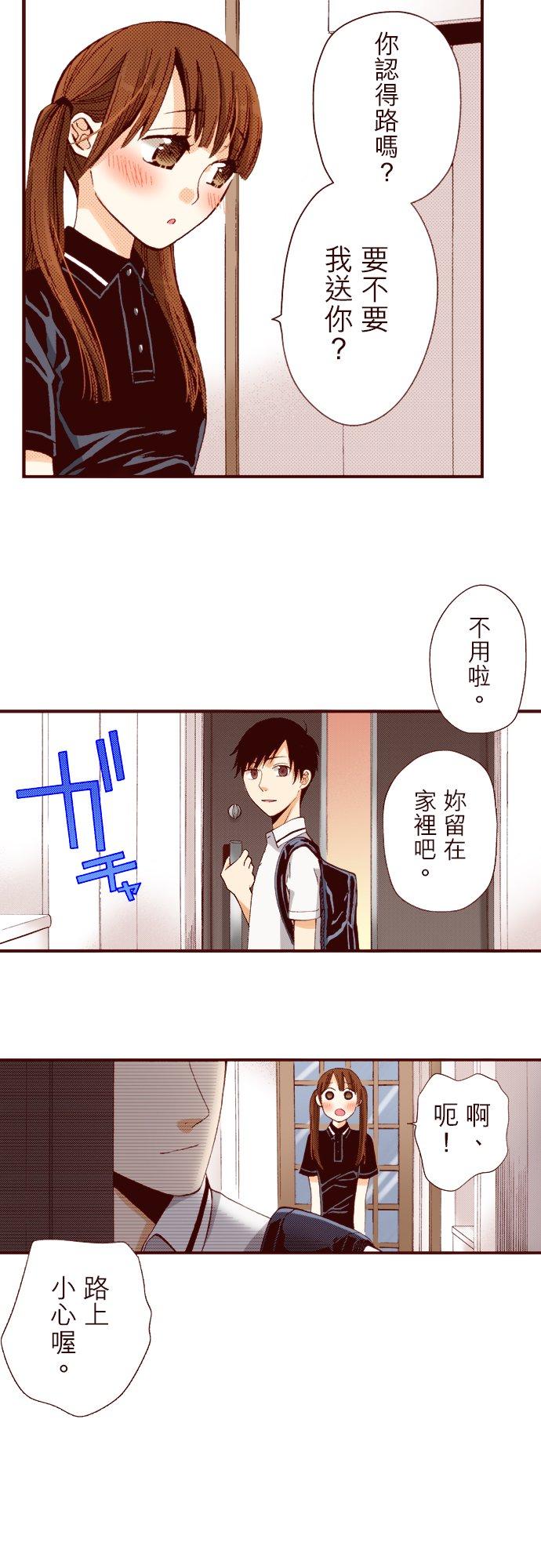 好孩子想做色色的事 第5话 第13页