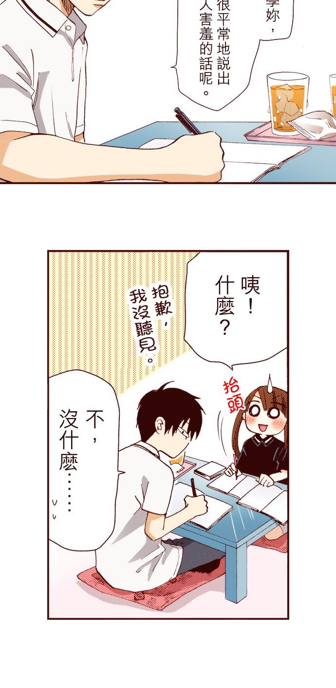 好孩子想做色色的事 第5话 第11页