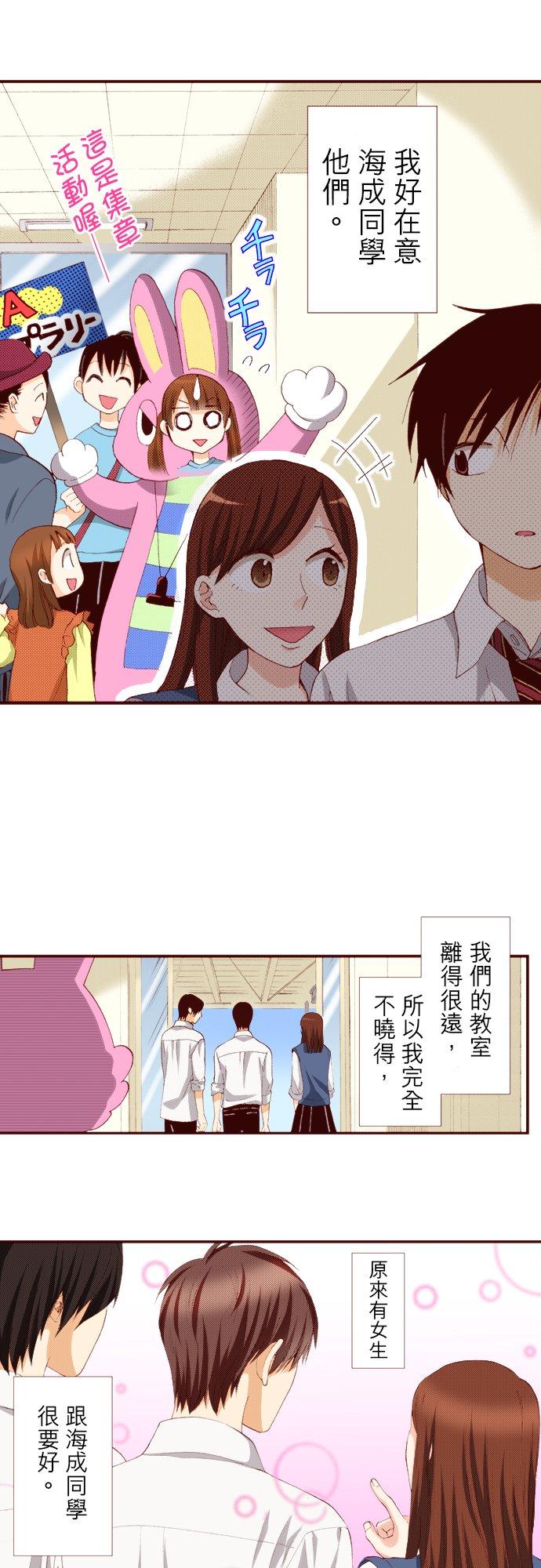 好孩子想做色色的事 第59话 第4页