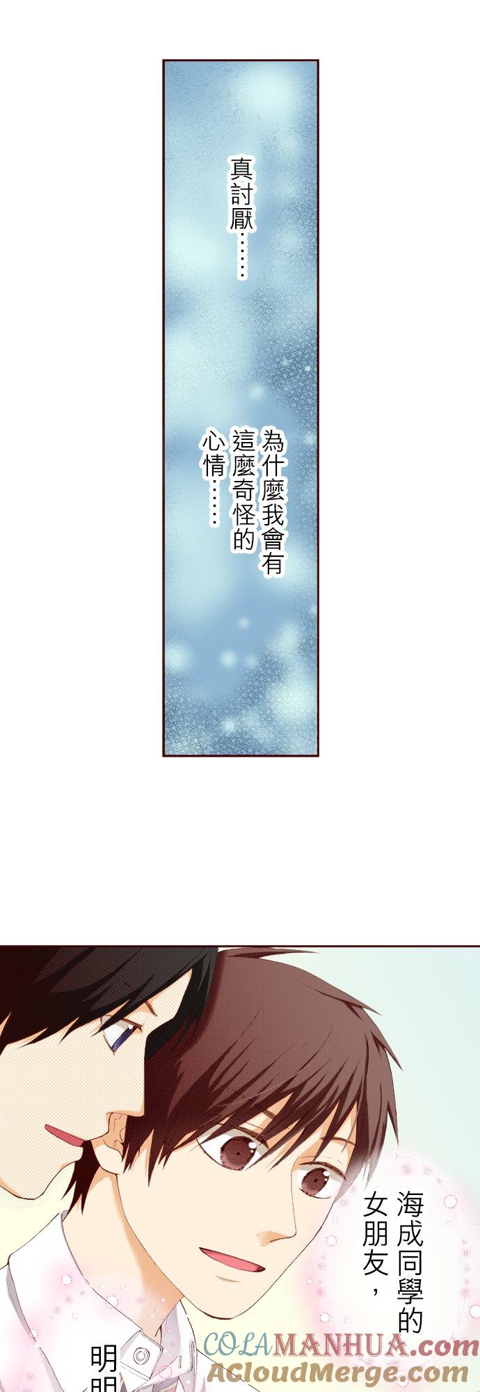 好孩子想做色色的事 第59话 第9页