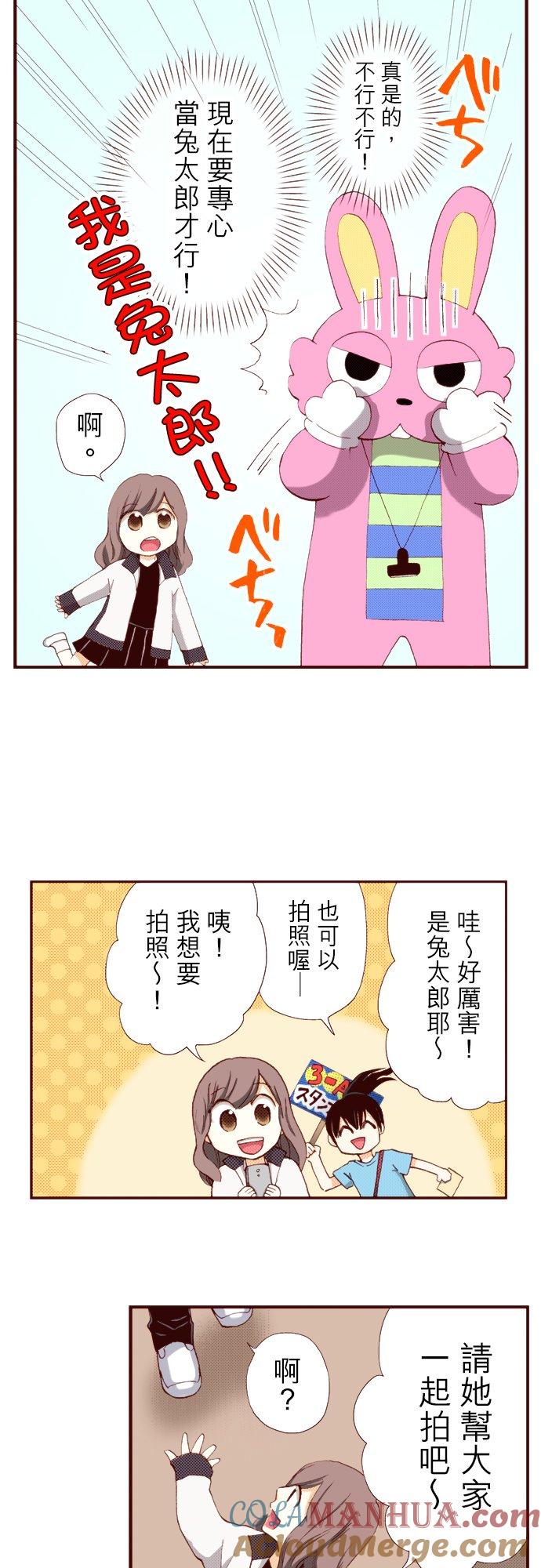 好孩子想做色色的事 第59话 第13页
