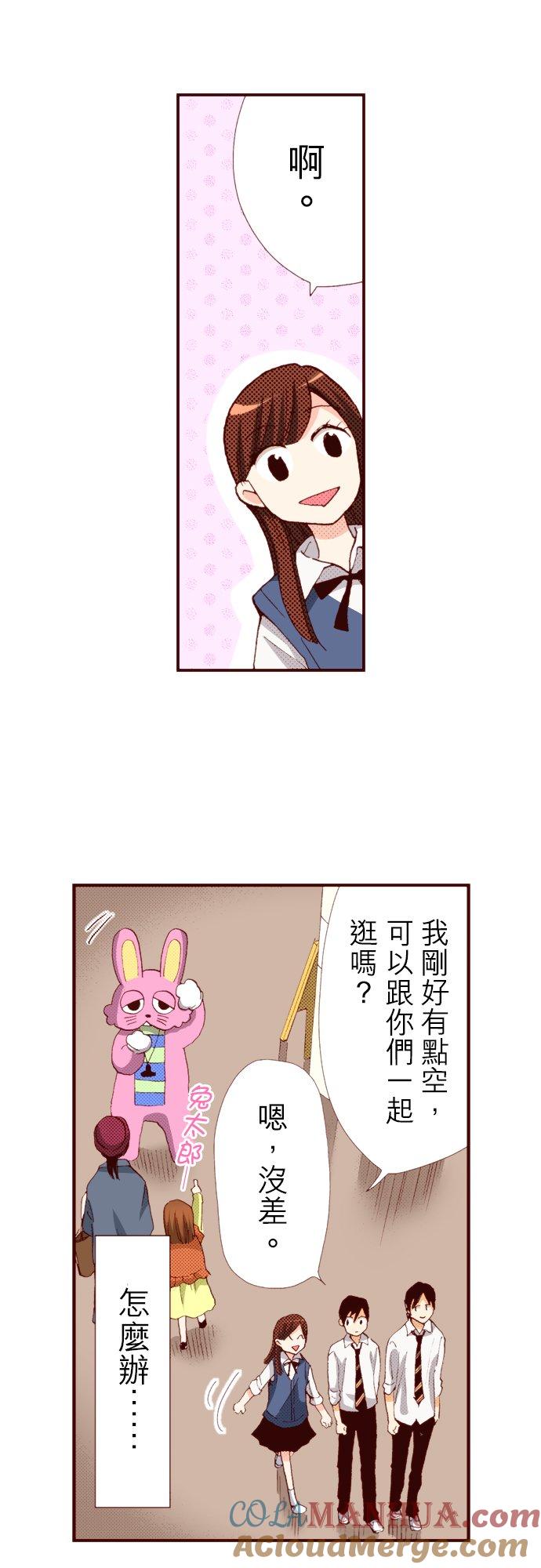 好孩子想做色色的事 第59话 第3页