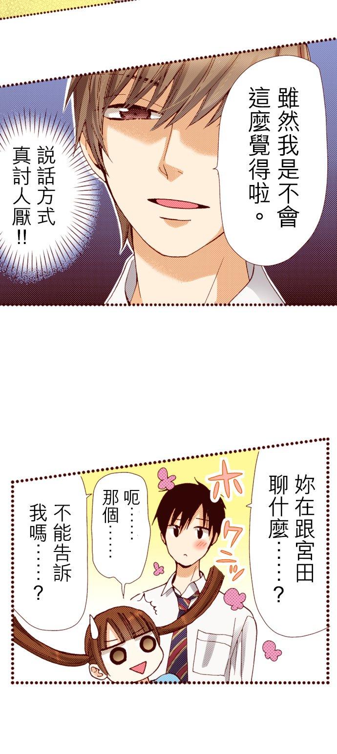 好孩子想做色色的事 第61话 第6页