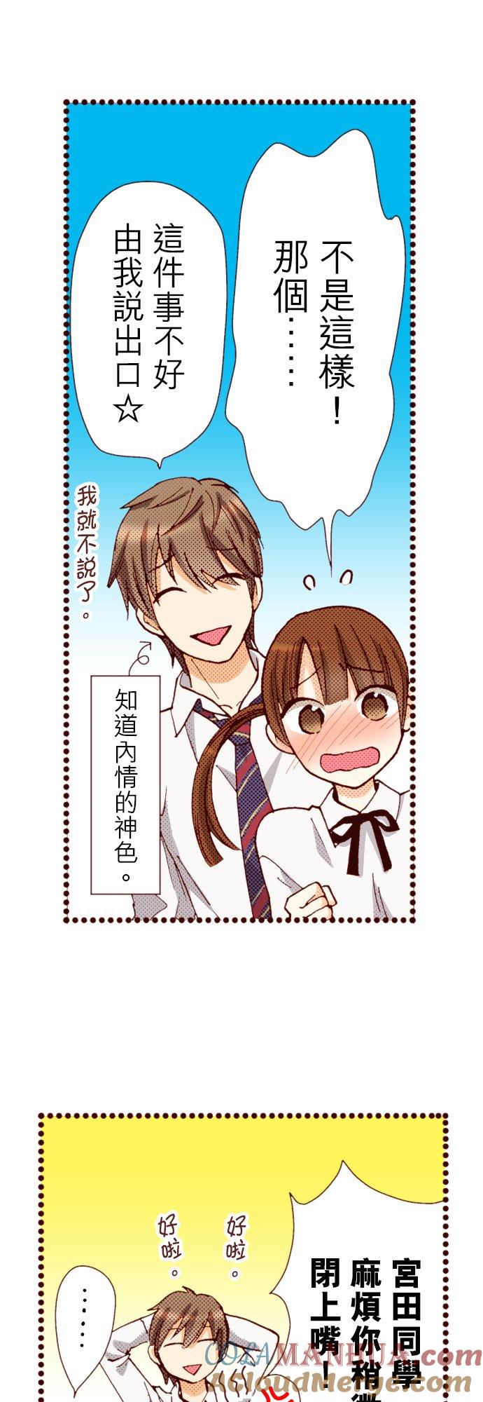 好孩子想做色色的事 第61话 第7页