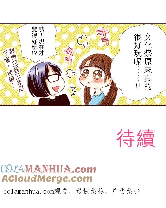 好孩子想做色色的事 第61话 第23页