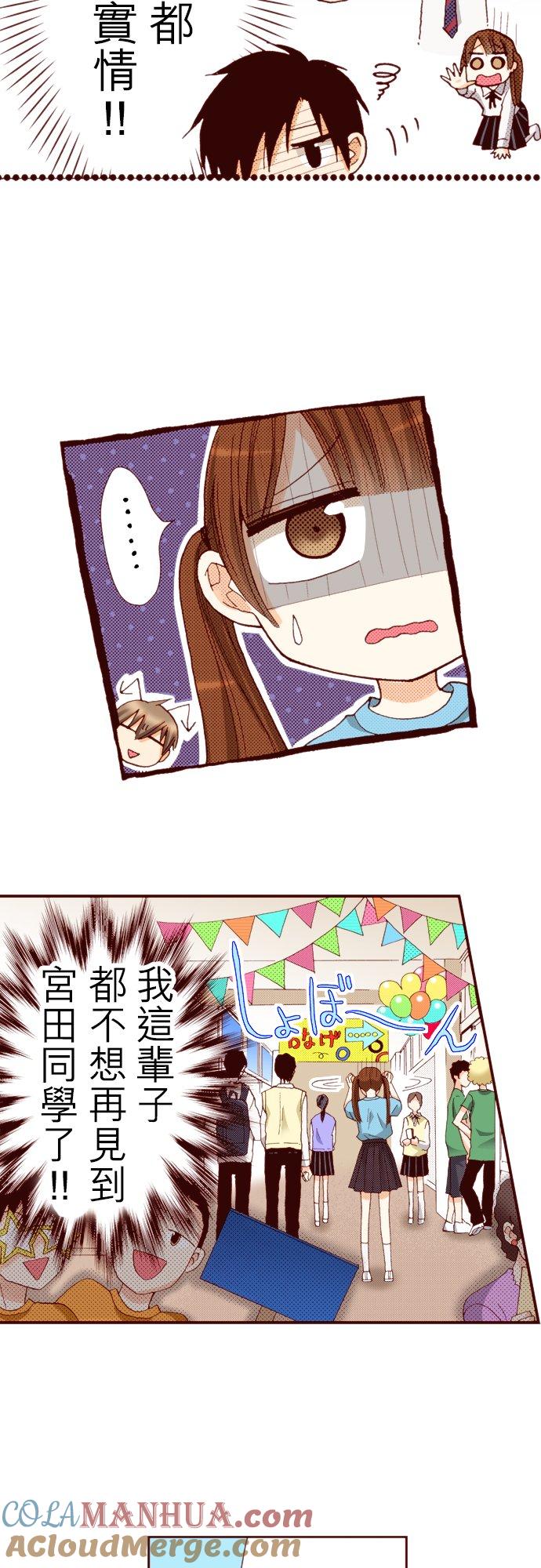 好孩子想做色色的事 第61话 第9页