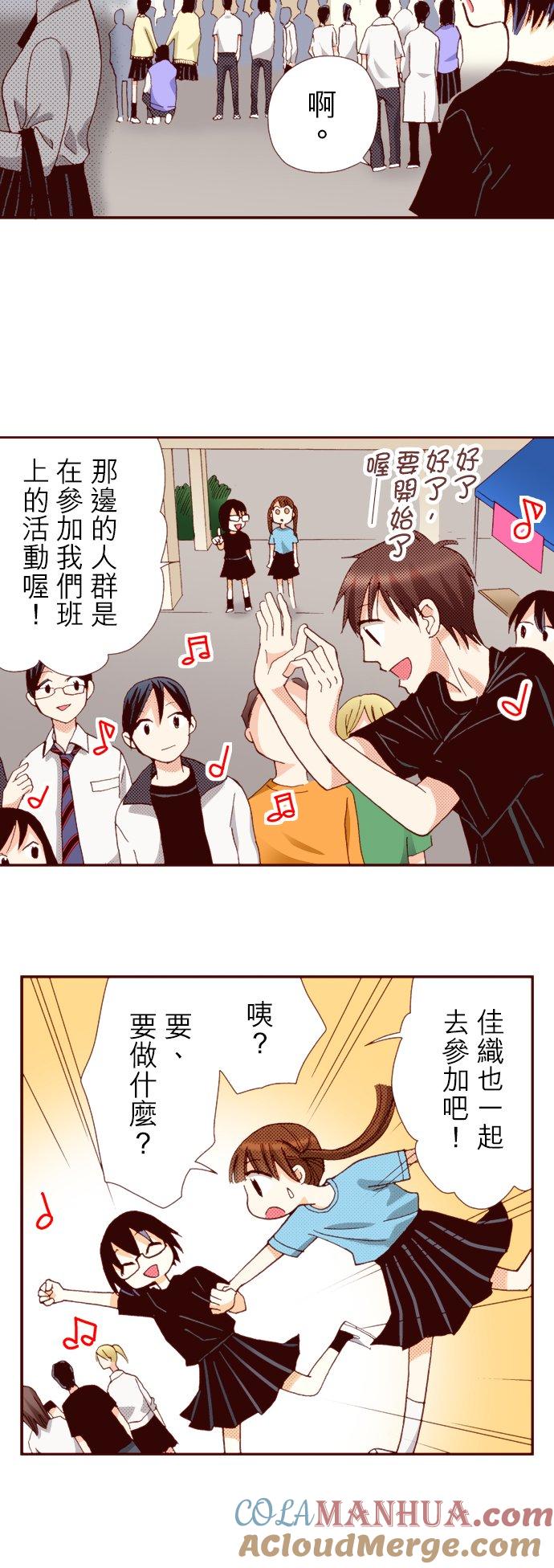好孩子想做色色的事 第61话 第13页