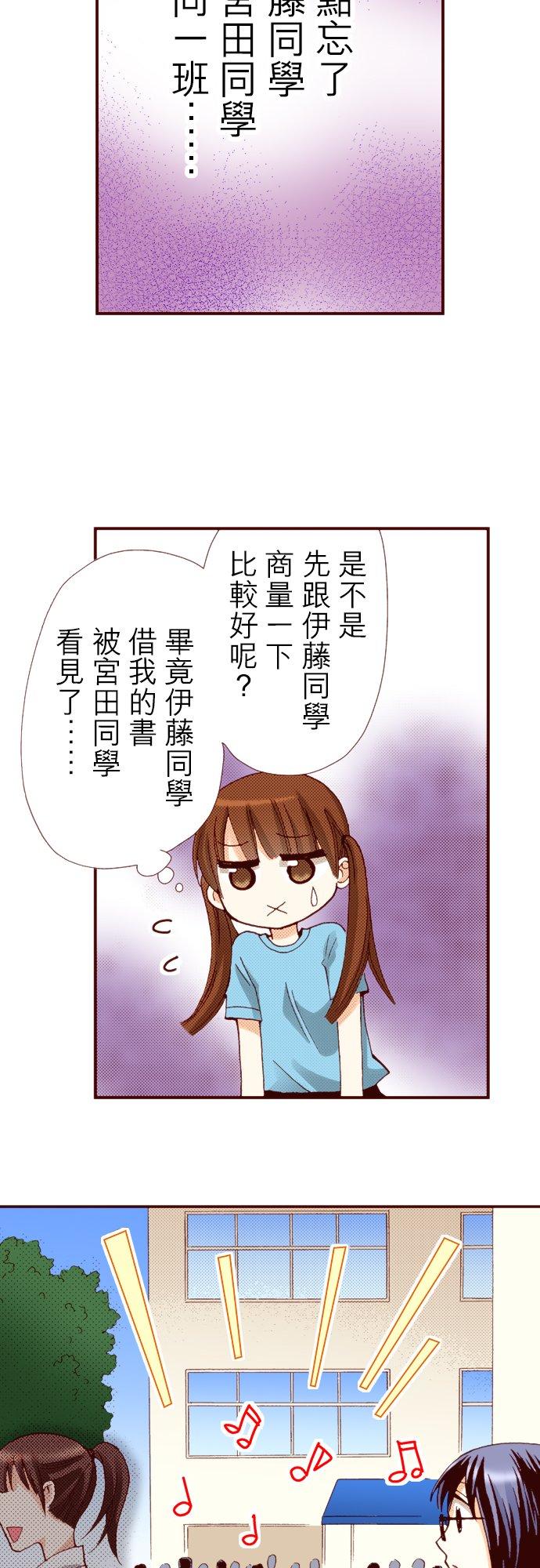 好孩子想做色色的事 第61话 第12页