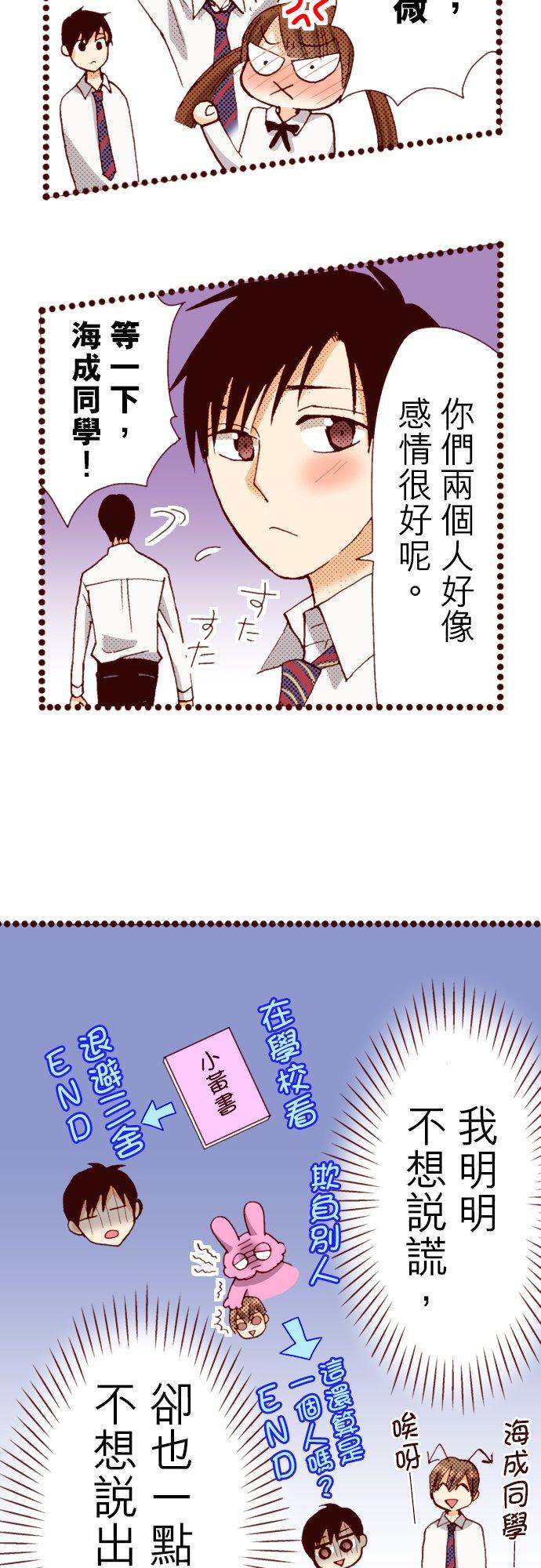 好孩子想做色色的事 第61话 第8页