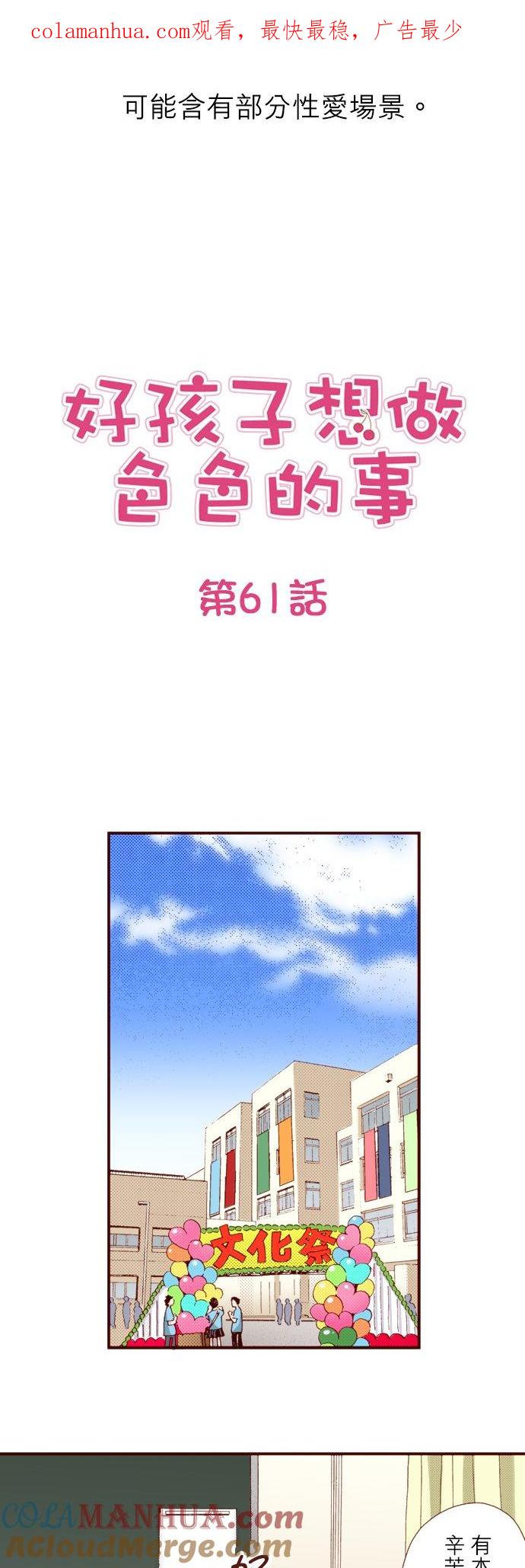 好孩子想做色色的事 第61话 第1页