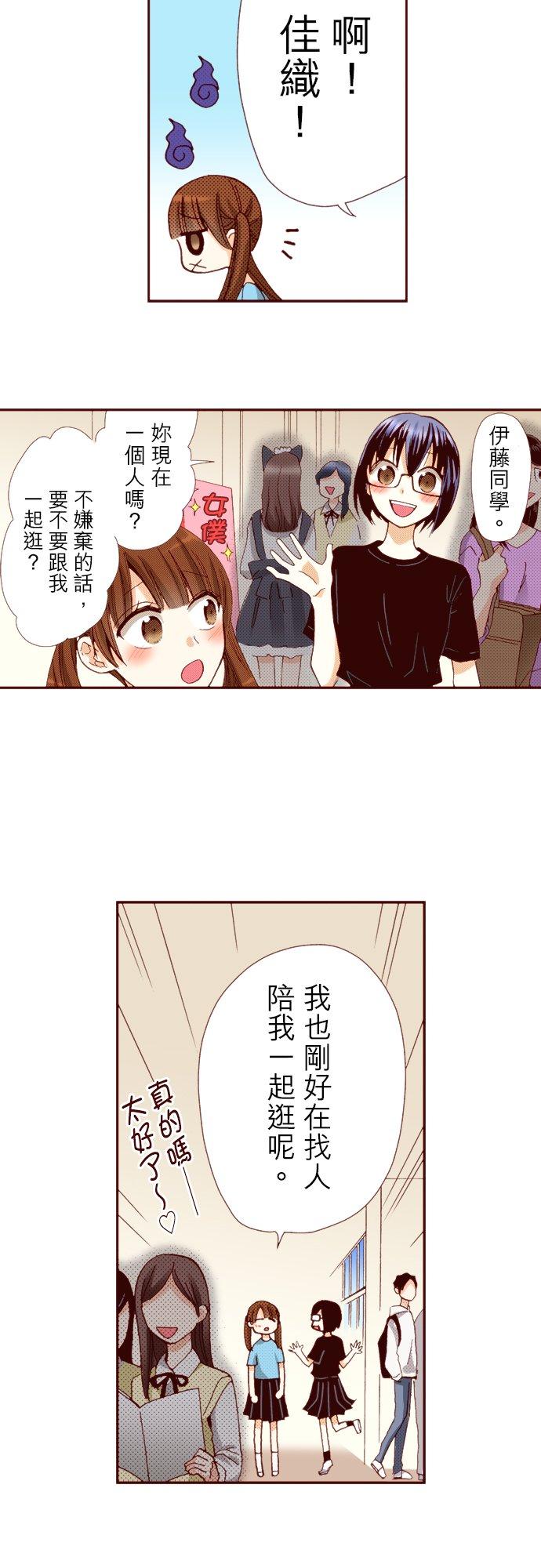 好孩子想做色色的事 第61话 第10页