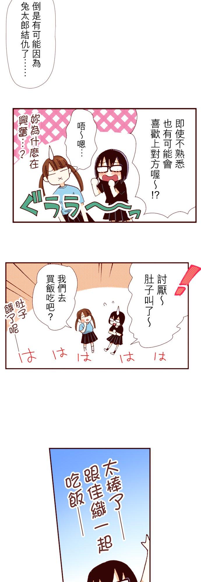 好孩子想做色色的事 第62话 第16页