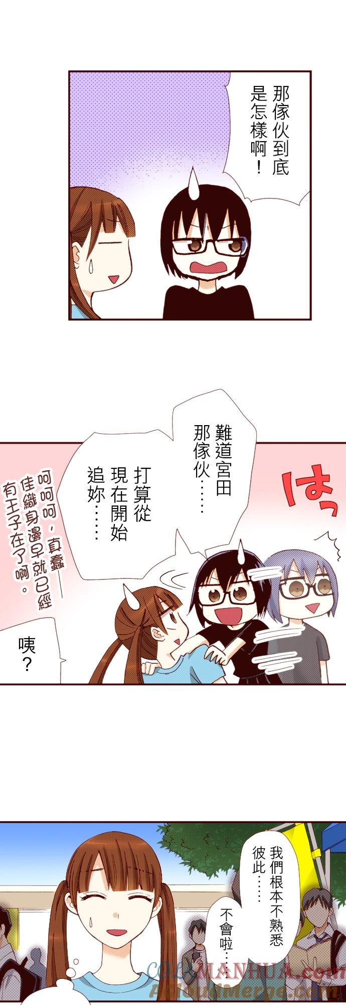 好孩子想做色色的事 第62话 第15页