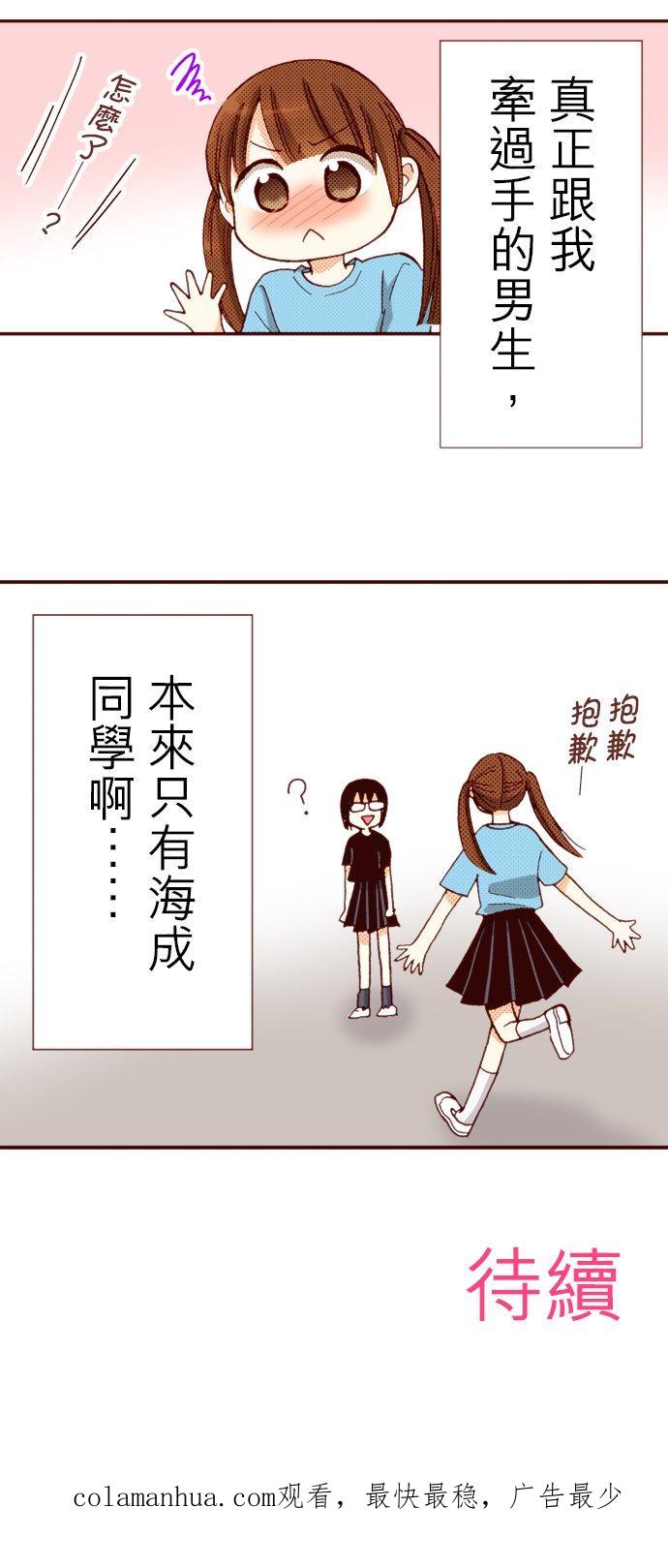好孩子想做色色的事 第62话 第20页