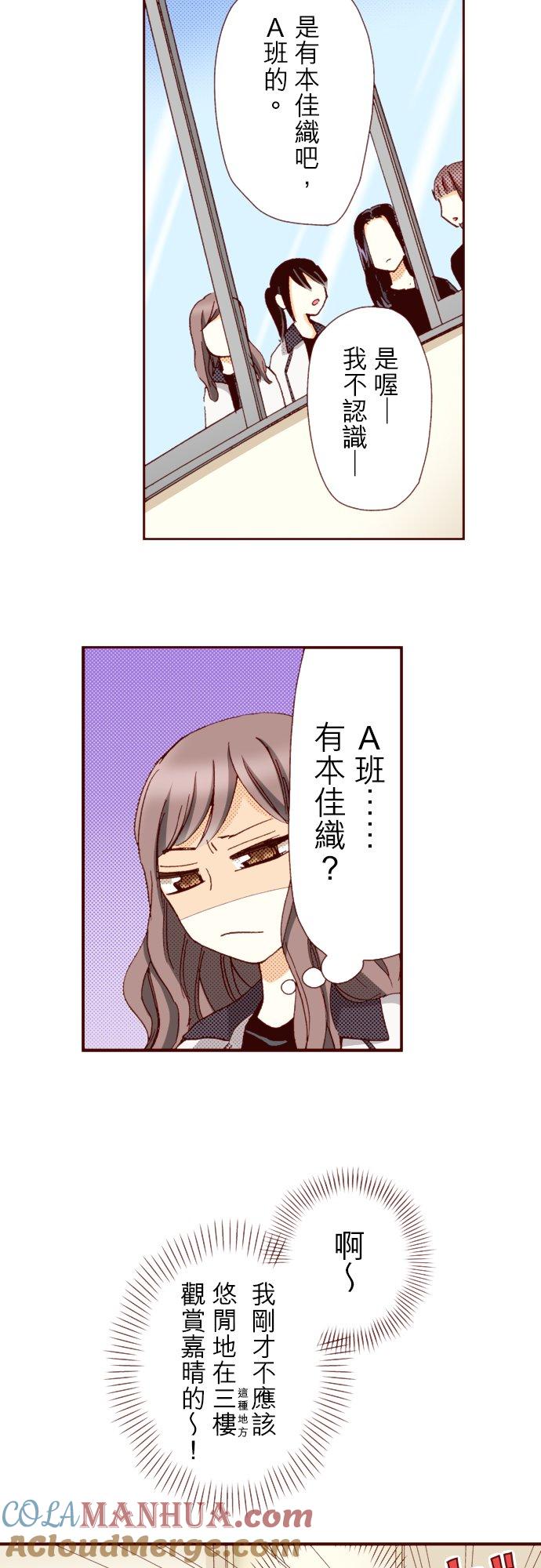好孩子想做色色的事 第63话 第21页