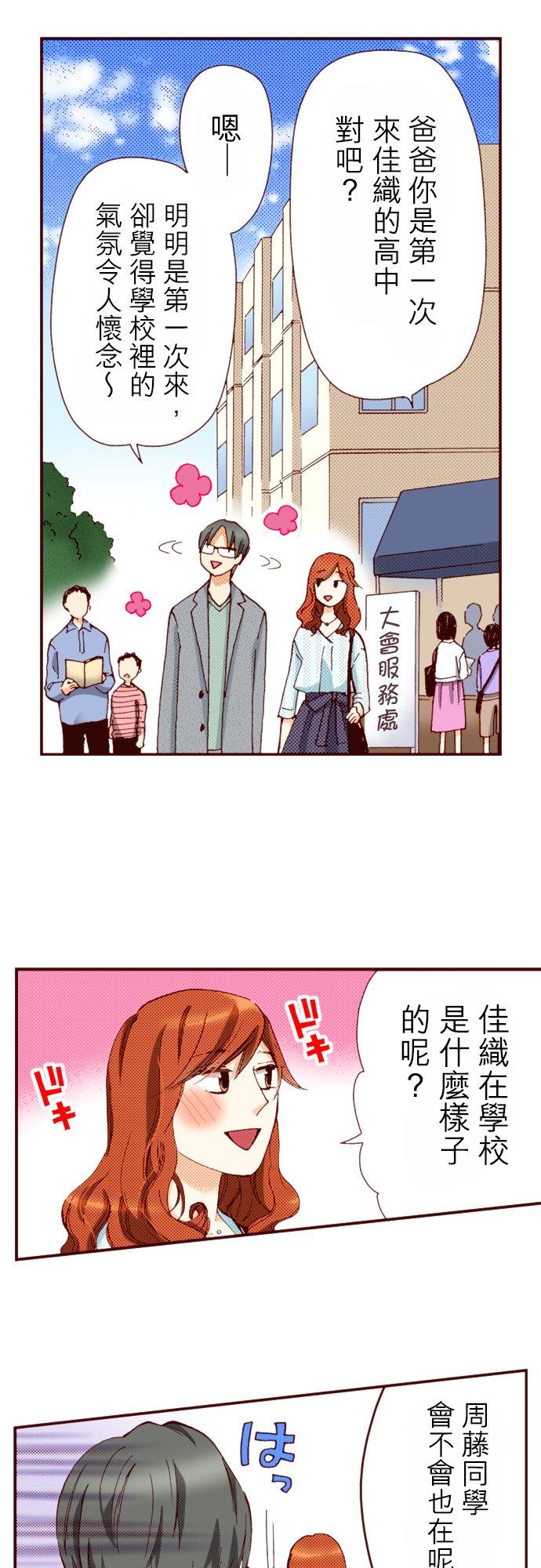 好孩子想做色色的事 第63话 第2页