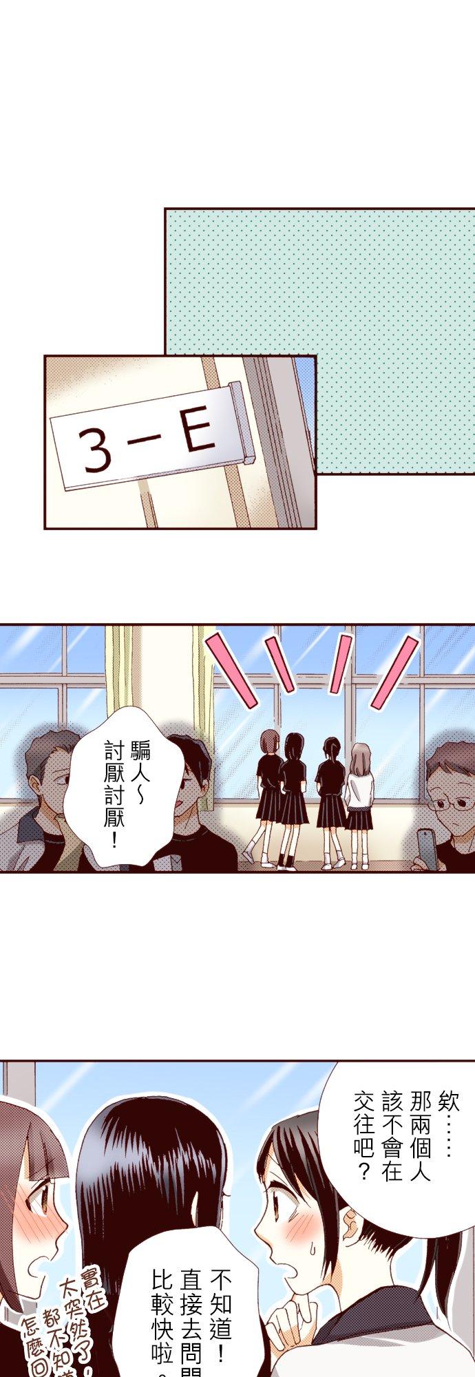 好孩子想做色色的事 第63话 第8页