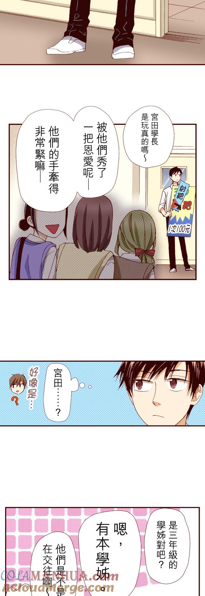 好孩子想做色色的事 第63话 第23页