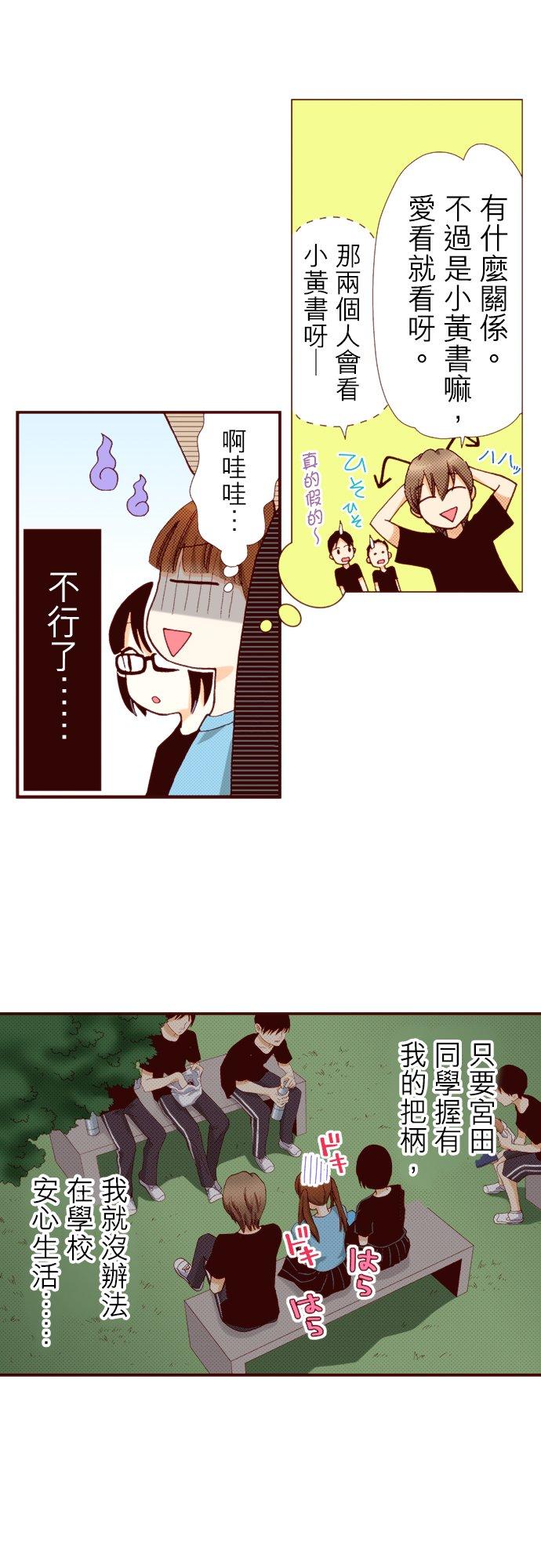 好孩子想做色色的事 第64话 第20页