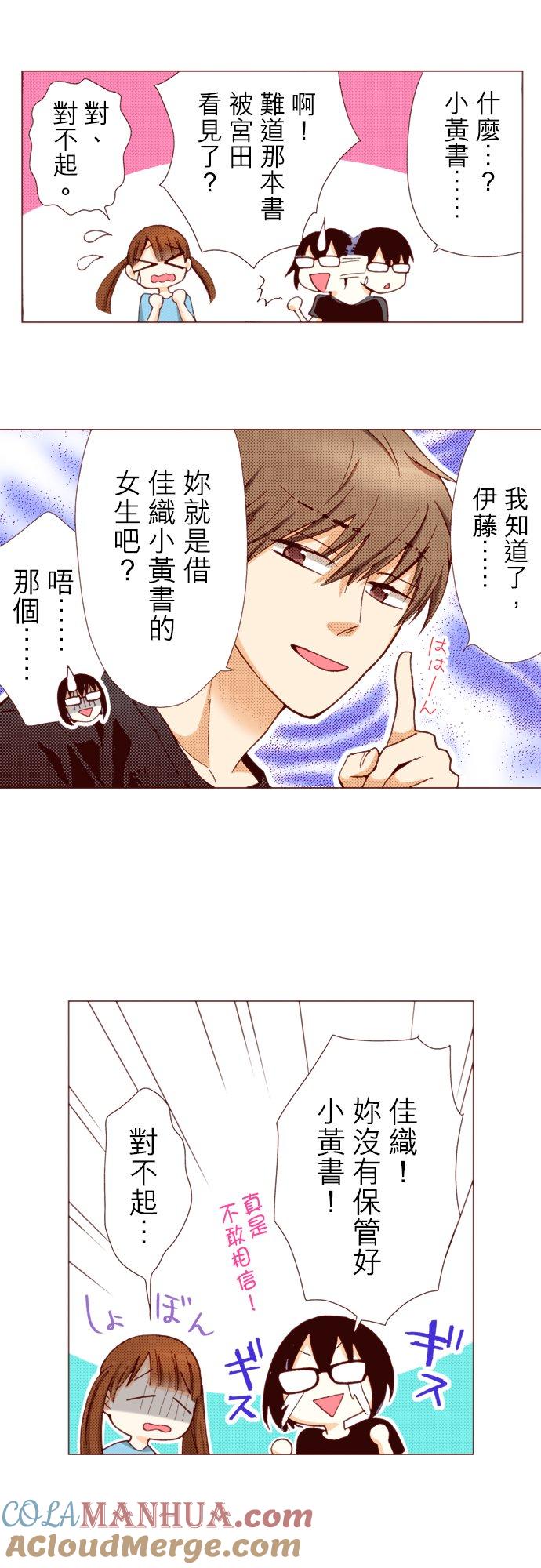 好孩子想做色色的事 第64话 第19页