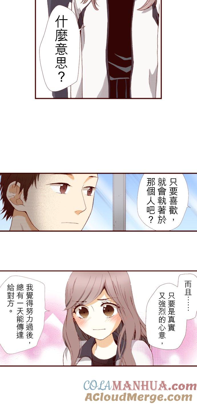 好孩子想做色色的事 第64话 第9页
