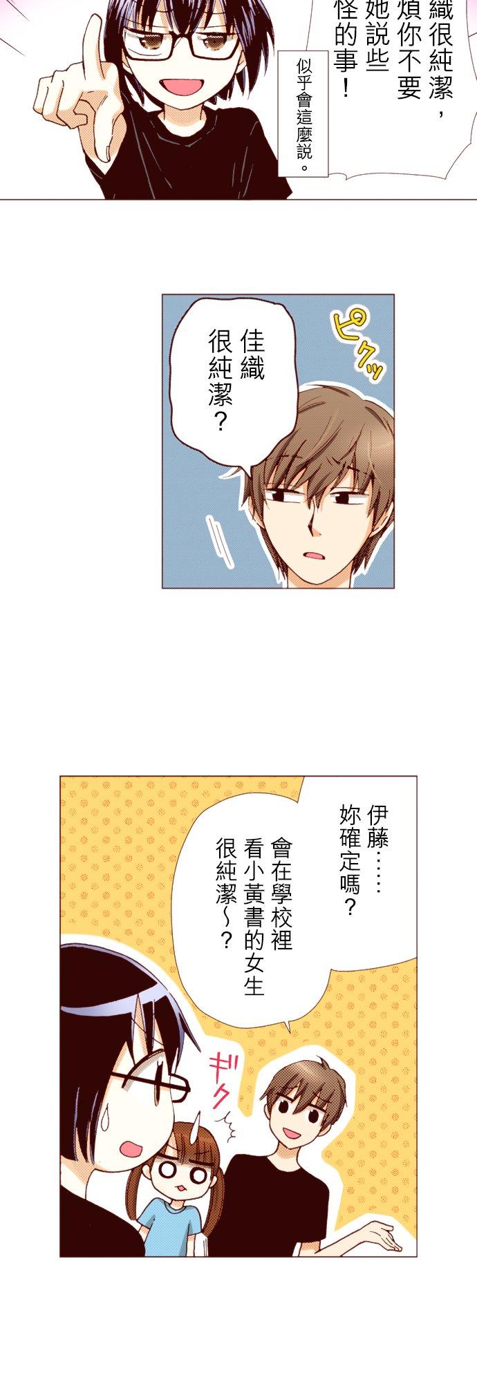 好孩子想做色色的事 第64话 第18页