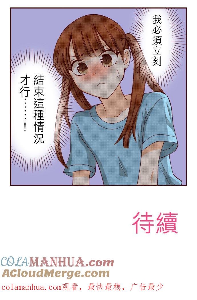 好孩子想做色色的事 第64话 第21页