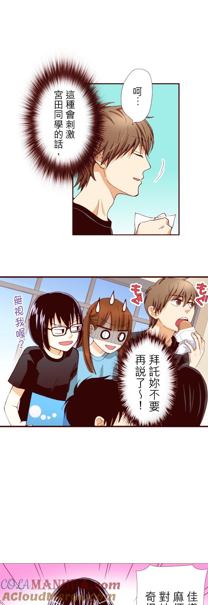 好孩子想做色色的事 第64话 第17页
