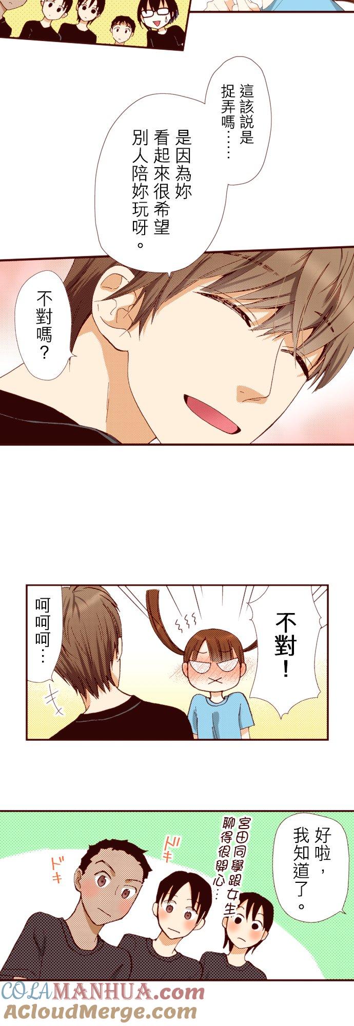 好孩子想做色色的事 第65话 第5页