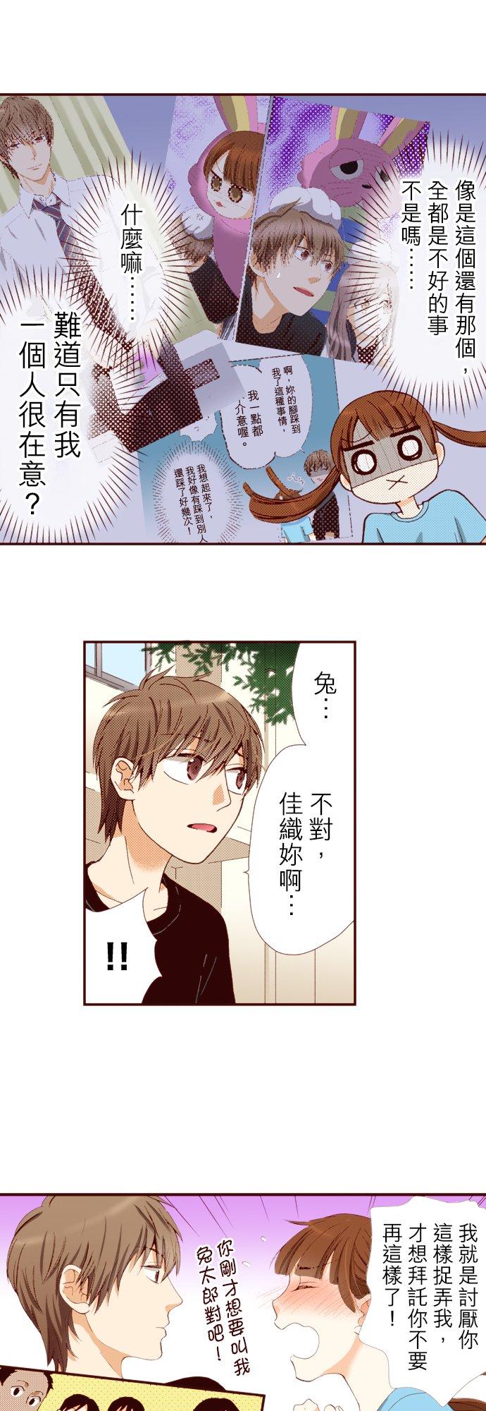 好孩子想做色色的事 第65话 第4页