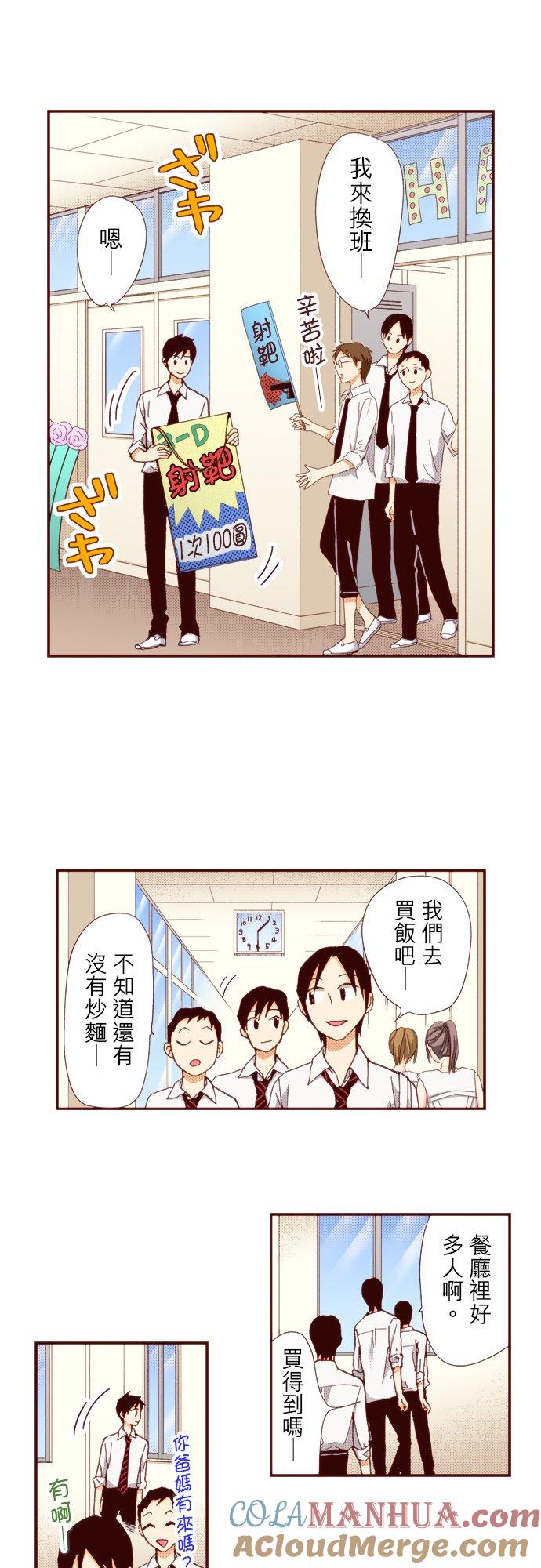 好孩子想做色色的事 第65话 第9页