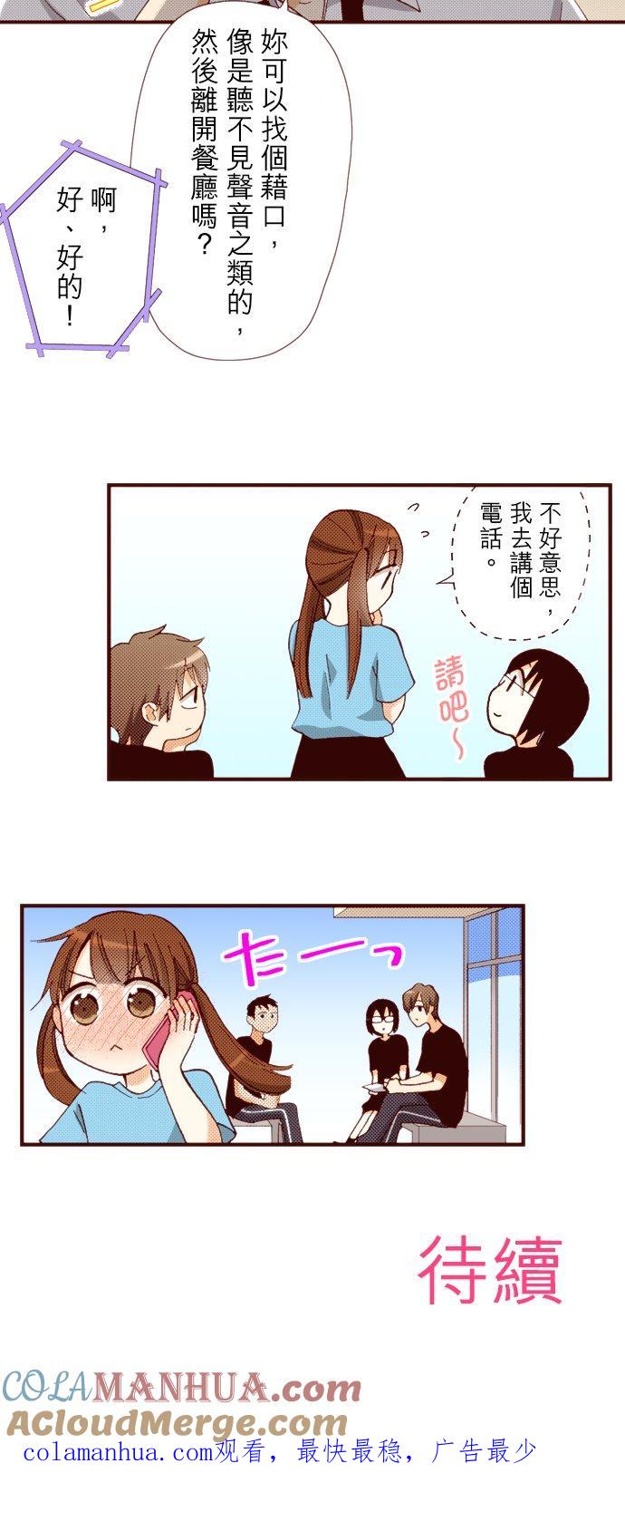 好孩子想做色色的事 第65话 第19页