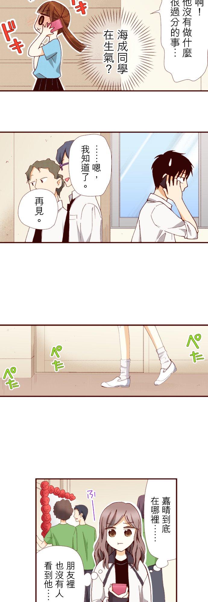 好孩子想做色色的事 第66话 第10页