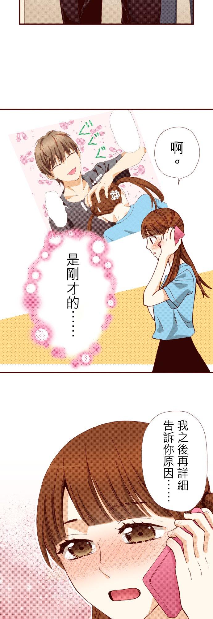 好孩子想做色色的事 第66话 第8页