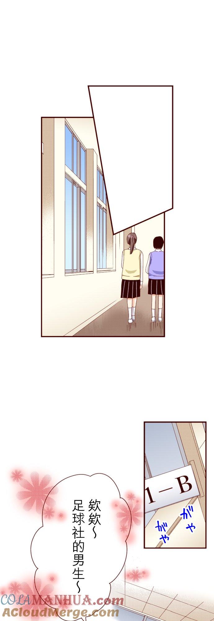 好孩子想做色色的事 第67话 第15页