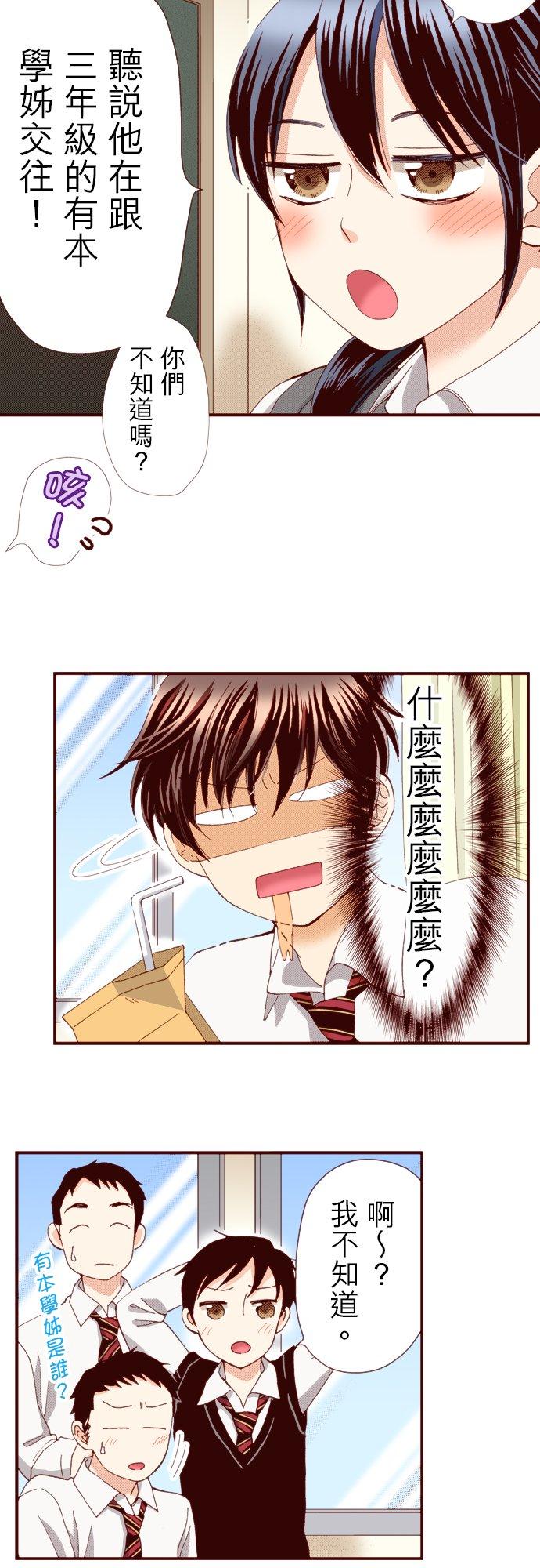 好孩子想做色色的事 第67话 第18页