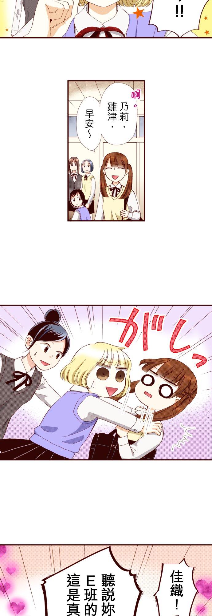 好孩子想做色色的事 第67话 第2页