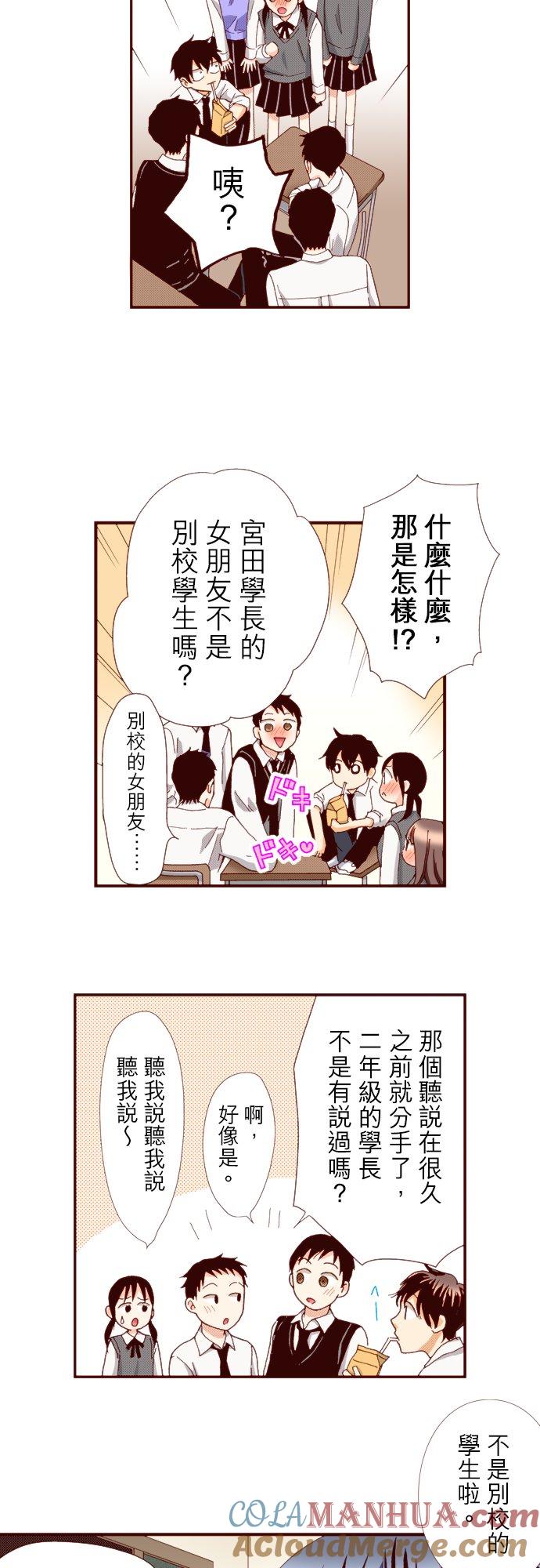 好孩子想做色色的事 第67话 第17页