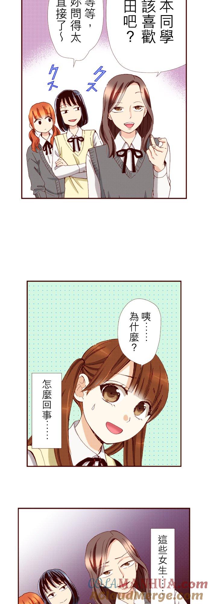 好孩子想做色色的事 第67话 第7页