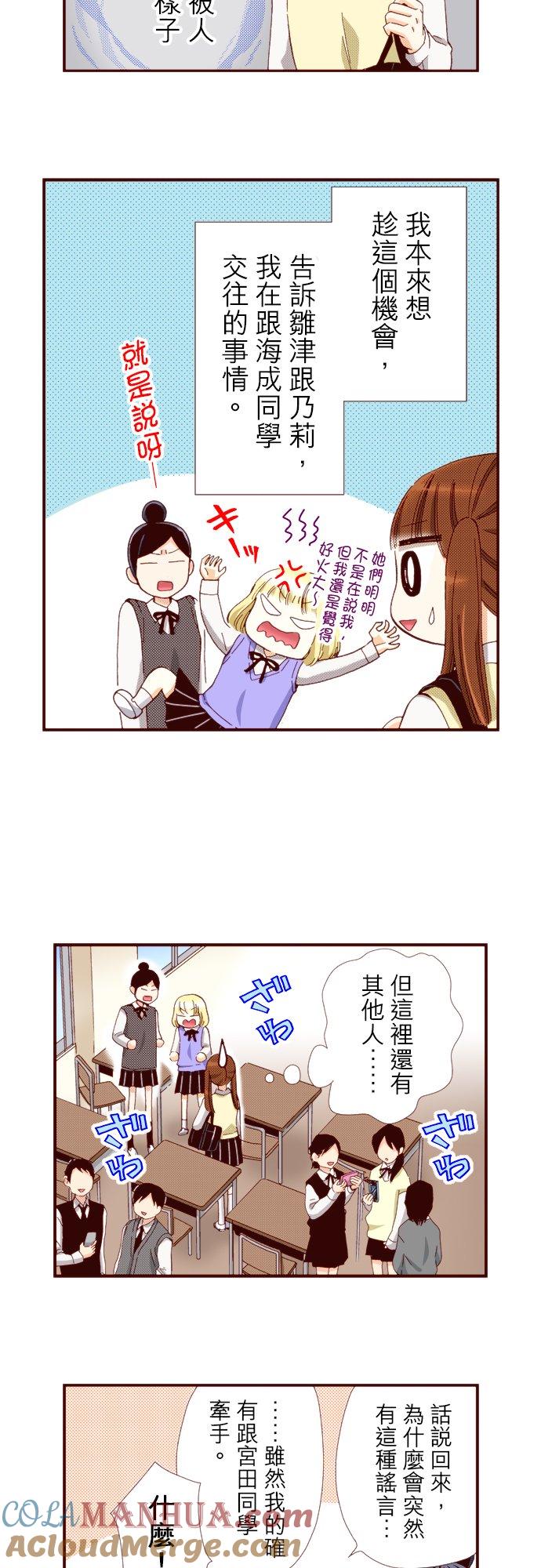 好孩子想做色色的事 第67话 第11页