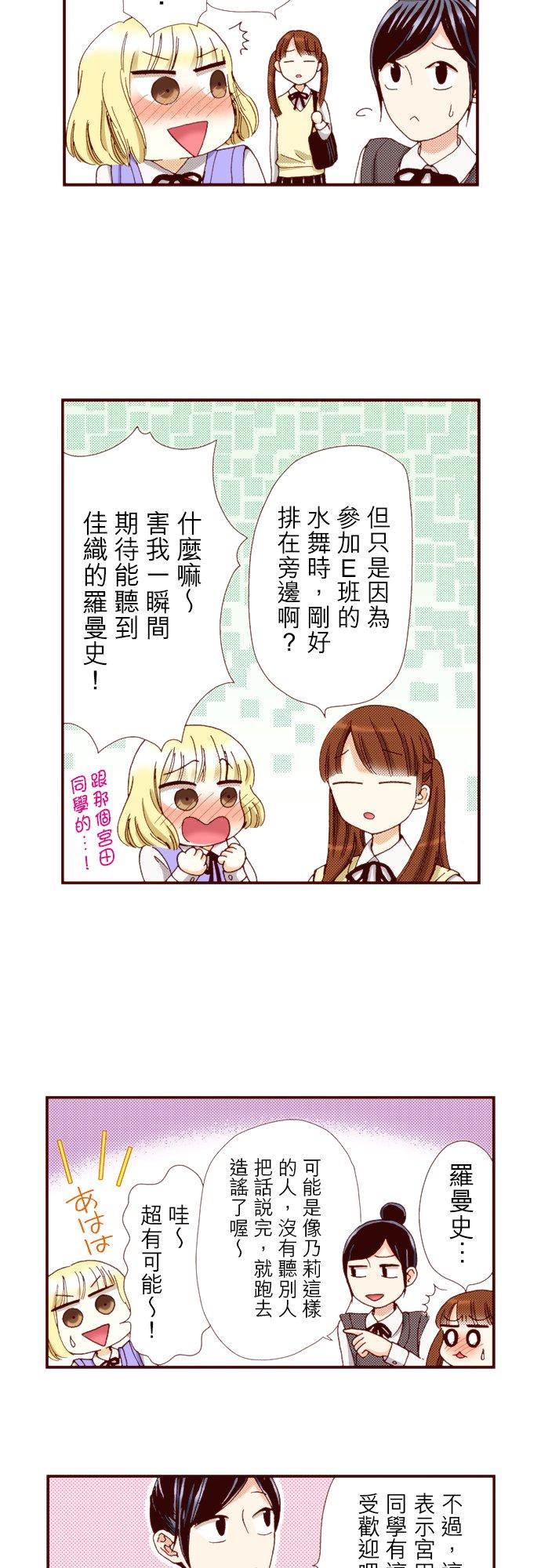 好孩子想做色色的事 第67话 第12页