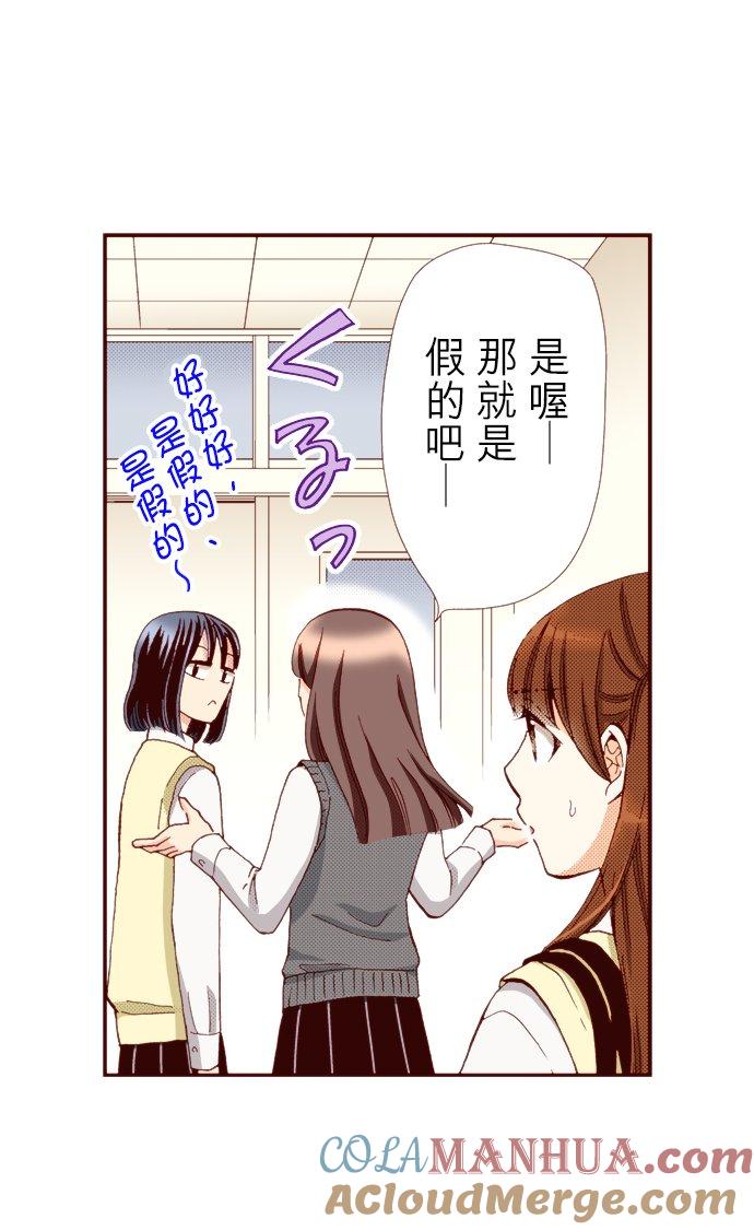 好孩子想做色色的事 第67话 第9页