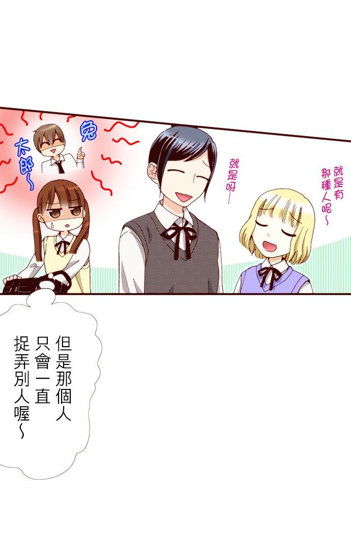 好孩子想做色色的事 第67话 第14页