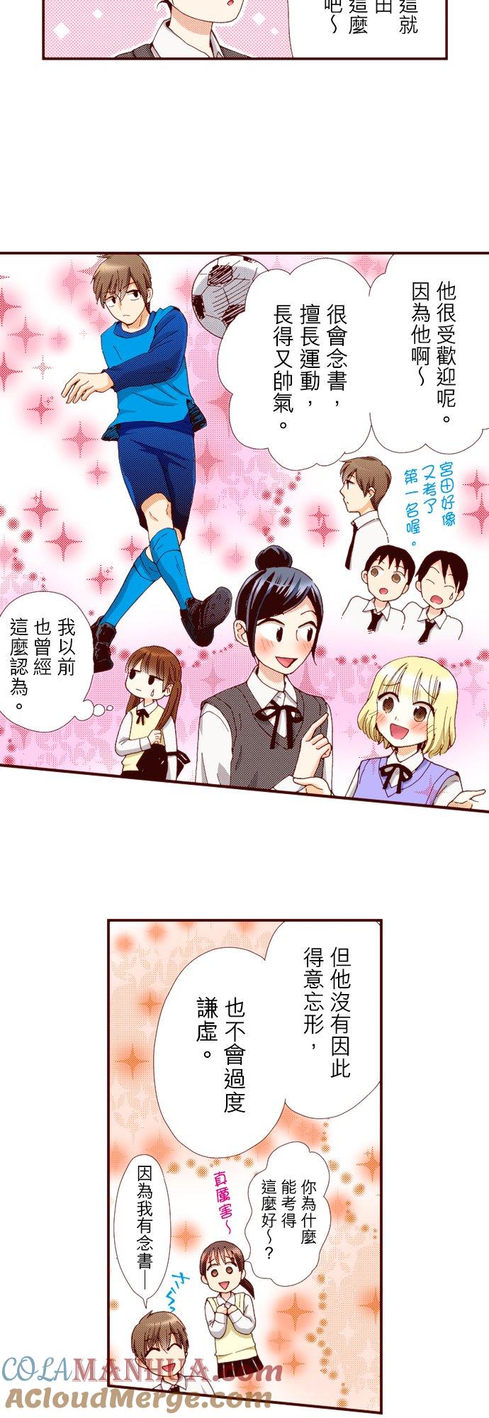 好孩子想做色色的事 第67话 第13页
